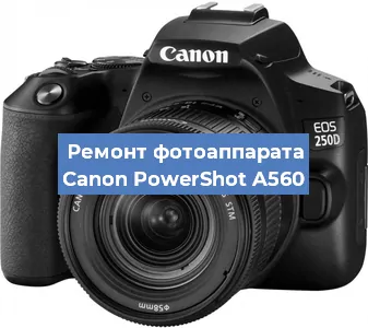 Ремонт фотоаппарата Canon PowerShot A560 в Ростове-на-Дону
